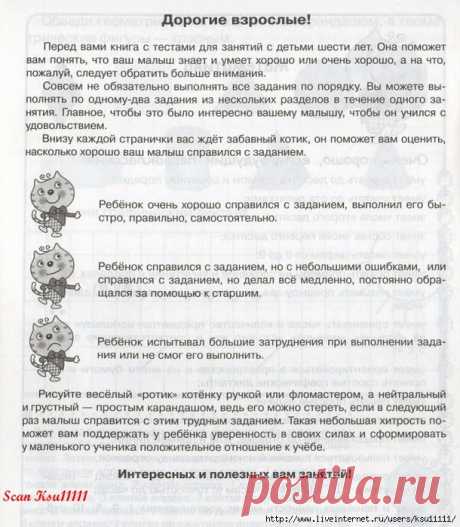 Тесты для детей 6-7 лет. Рабочая тетрадь