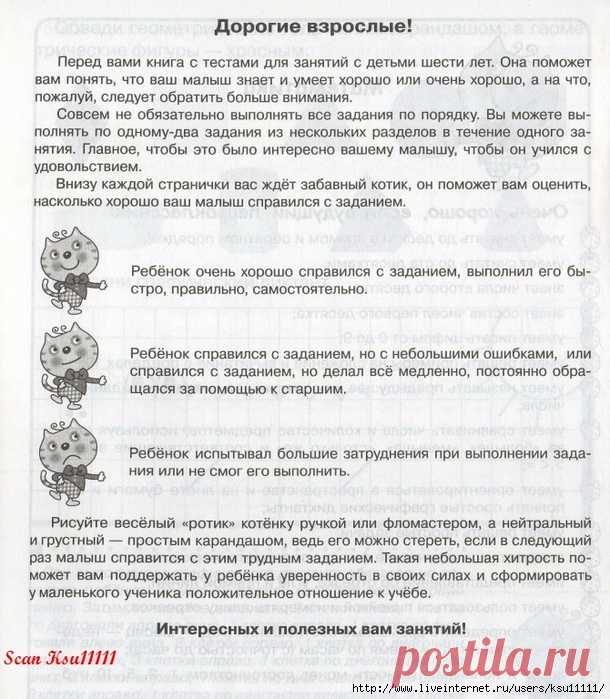 Тесты для детей 6-7 лет. Рабочая тетрадь