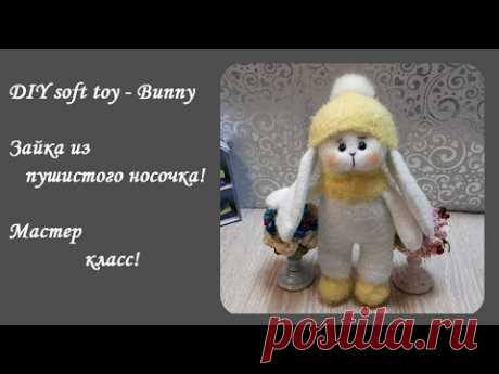 Зайка из носков! Очаровательная игрушка - очень просто! Как сшить мягкую игрушку!