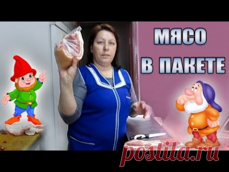 Мясо в пакете. Как вкусно приготовить свинину.