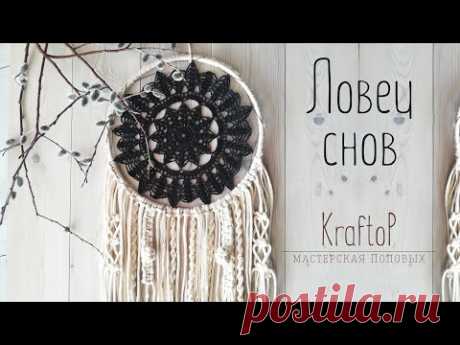 DIY Декор для комнаты своими руками / Ловец снов - макраме Макраме декор - YouTube