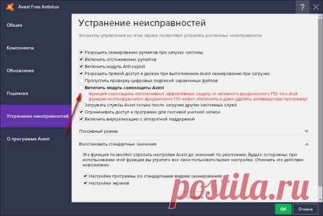 Как удалить Аваст с компьютера полностью