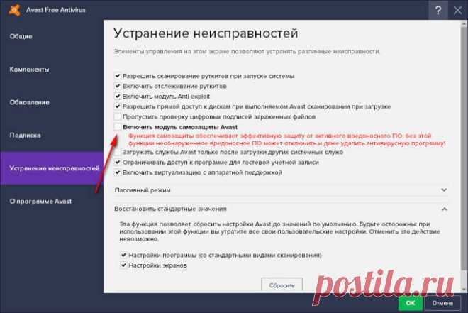 Как удалить Аваст с компьютера полностью