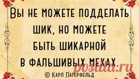22 золотых правила от великих модельеров которые помогут вам стать королевой