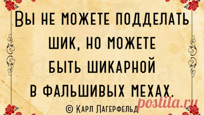 22 золотых правила от великих модельеров которые помогут вам стать королевой