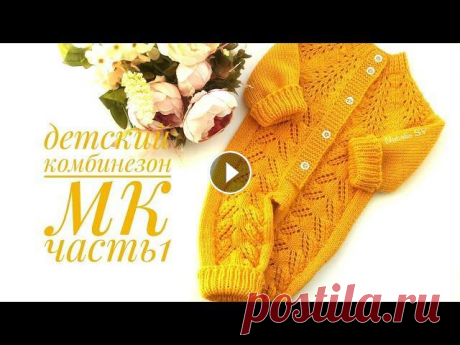 Детский комбинезон на круглой кокетке &quot;Солнечный зайчик&quot;. Подробный МК. Часть1 Всем привет! Предлагаю связать вместе со мной очаровательный комбинезончик с круглой кокеткой. МК очень подробный, рассчитан на возраст 3 месяца. Но д...