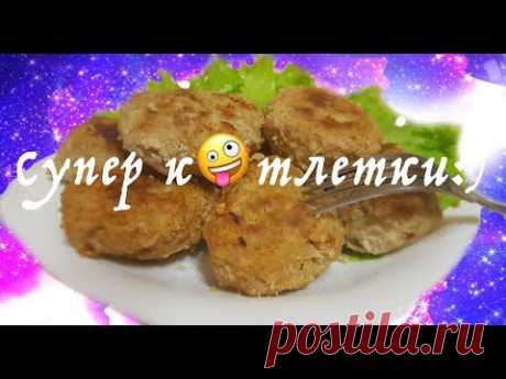 Котлеты готовлю только так. Всегда получаются сочными и нежными | MyFlowersDream.ru | Яндекс Дзен