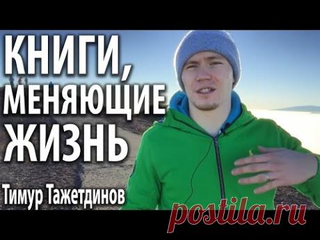 Лучшие книги, которые изменили мою жизнь! 5 лучших книг по бизнесу и личной эффективности