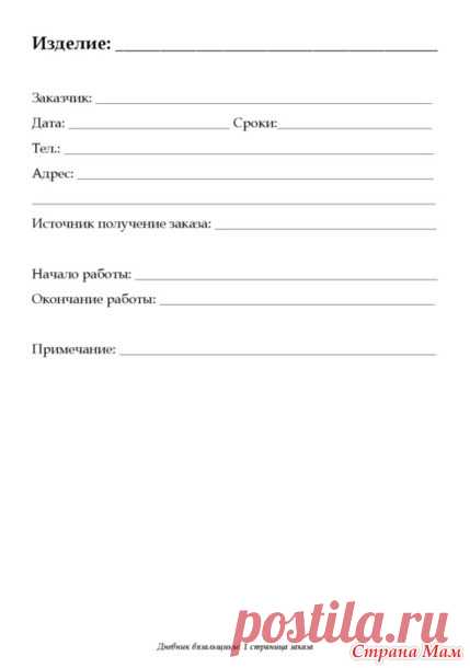 Дневник вязальщицы - Страна Мам
