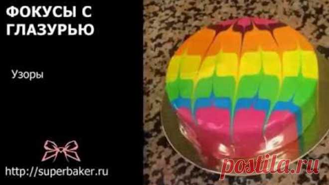 Фокусы с зеркальной глазурью