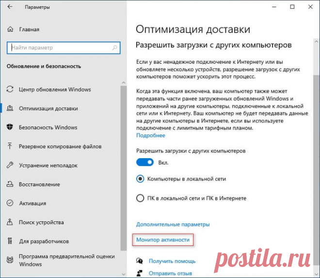 Как включить или отключить оптимизацию доставки Windows 10