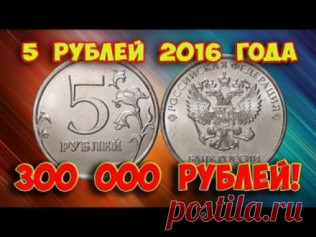 Стоимость редких монет. Как распознать дорогие монеты России достоинством 10 рублей 2012 года - YouTube