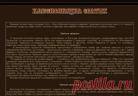 Классификация святых