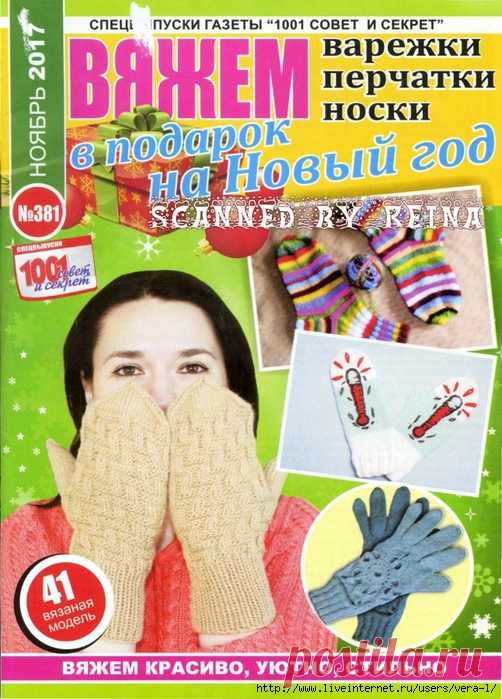 Вяжем варежки, перчатки, носки