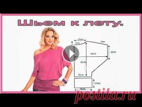 Шьем сами платья и туники к лету. Легко, быстро, красиво . Помощь в развитии канала PayPal: prusenkotamara@gmail.com Шитье прекрасное занятие позволяет женщине раскрыть свои таланты.Простые и оригинальные выкр...