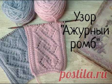 Узор "Ажурный ромб". Выпуск № 22