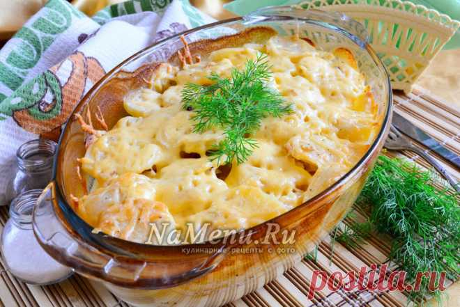 Картофель, запеченный в духовке с сыром и сметаной