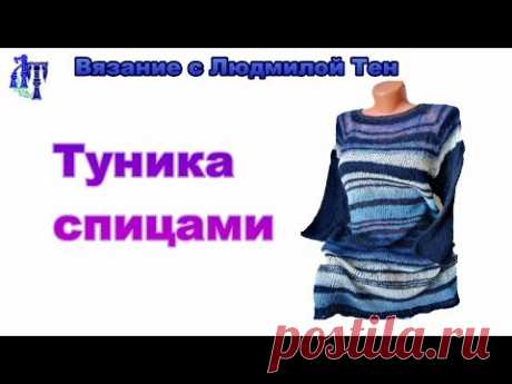 Туника спицами из кауни и кид-мохера