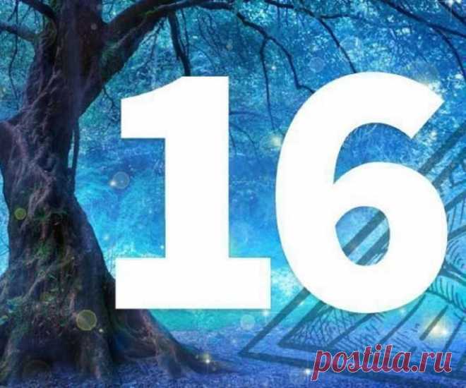 Что ждет рожденные 16 числа - нумерология? Люди, рожденные 16 числа: гороскоп по дате рождения. Загадочное число 16: Что готовит оно судьбе? 100% Разное День рождения 16 числа любого месяца - гороскоп по числу рождения. Число 16 в нумерологии знак удачи для тех, кто предпочитает духовные ценности. Все цели,
