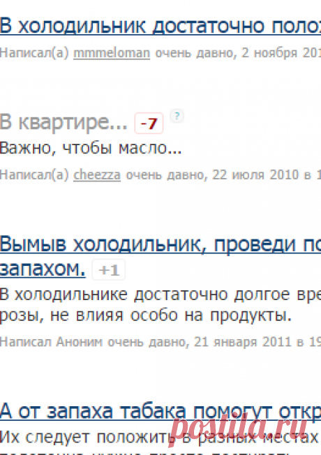 Тег "запахи". Кстати, да!
