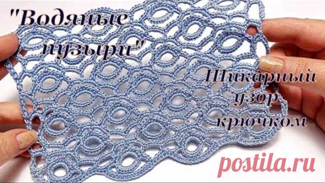 Шикарный узор крючком !!! 