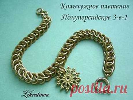 Мастер-класс: кольчужная цепочка полуперсидского плетения -