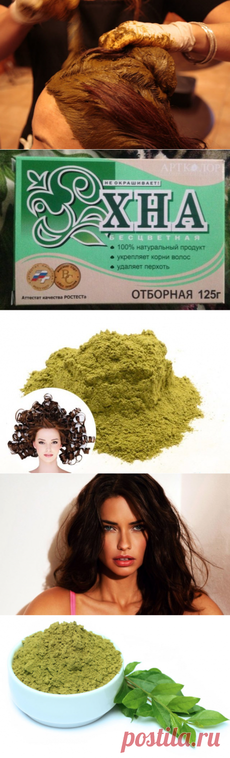 Хна и хна бесцветная для роста волос