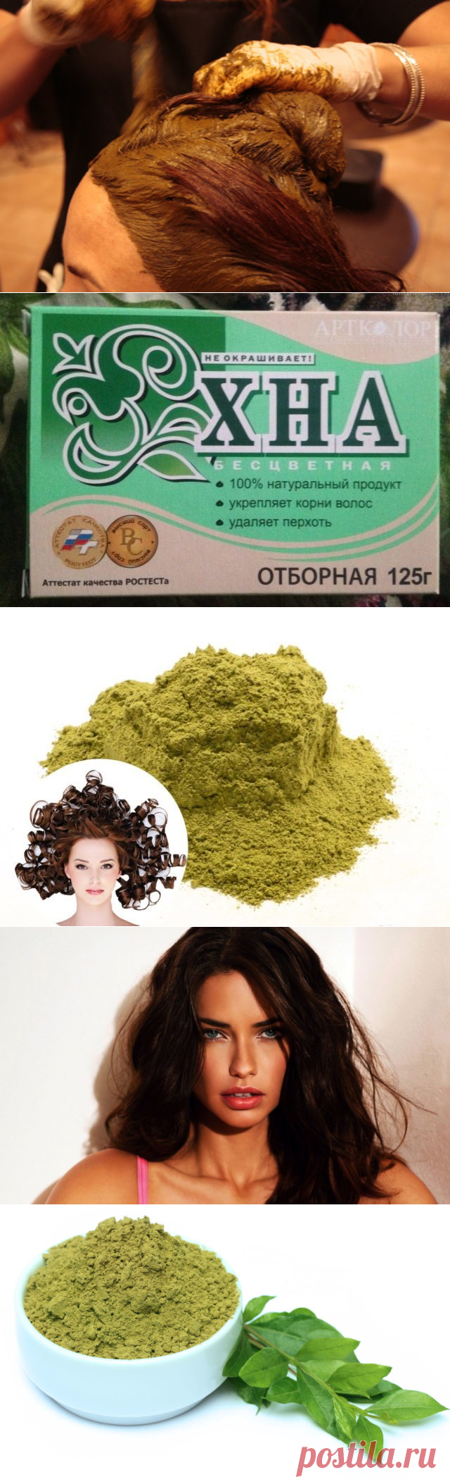 Хна и хна бесцветная для роста волос