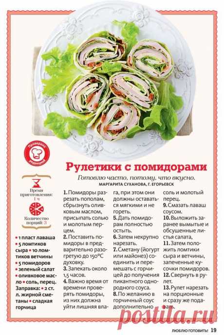 Рулетики с помидорами