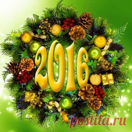 Оставьте это в уходящем году...