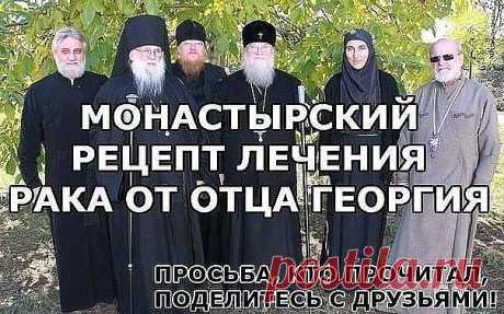 Рекомендуемый сбор лечит злокачественные опухоли любой локализации, обновляет строение клеток во всем организме. 

Противопоказаний не имеет. 

1. Настой из 16-ти трав: 

Шалфей — (35 г); 
Крапива — (25 г); 
Шиповник — (20 г); 
Бессмертник — (20 г) 
Толокнянка — (20 г); 
Череда — (20 г); 
Полынь горькая — (15 г); 
Тысячелистник — (10 г); 
Ромашка — (10 г); 
Сухоцвет — (10 г); 
Чабрец — (10 г); 
Кора крушины — (10 г); 
Березовые почки — (10 г); 
Трифоль (или цветки липы) — ...