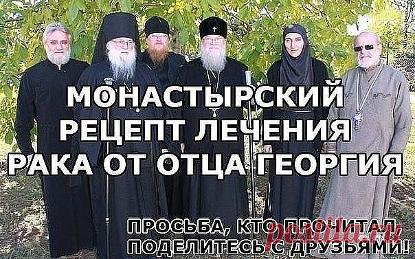 Рекомендуемый сбор лечит злокачественные опухоли любой локализации, обновляет строение клеток во всем организме. 

Противопоказаний не имеет. 

1. Настой из 16-ти трав: 

Шалфей — (35 г); 
Крапива — (25 г); 
Шиповник — (20 г); 
Бессмертник — (20 г) 
Толокнянка — (20 г); 
Череда — (20 г); 
Полынь горькая — (15 г); 
Тысячелистник — (10 г); 
Ромашка — (10 г); 
Сухоцвет — (10 г); 
Чабрец — (10 г); 
Кора крушины — (10 г); 
Березовые почки — (10 г); 
Трифоль (или цветки липы) — ...