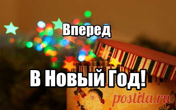 ФЛЕШМОБ- Вперед в Новый год!