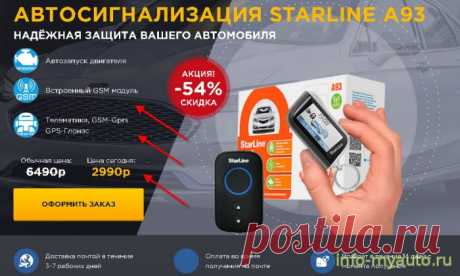 Старлайн А93 по низкой цене - развод