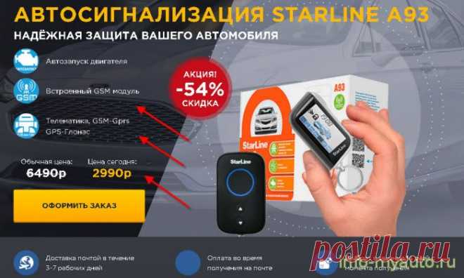 Старлайн А93 по низкой цене - развод