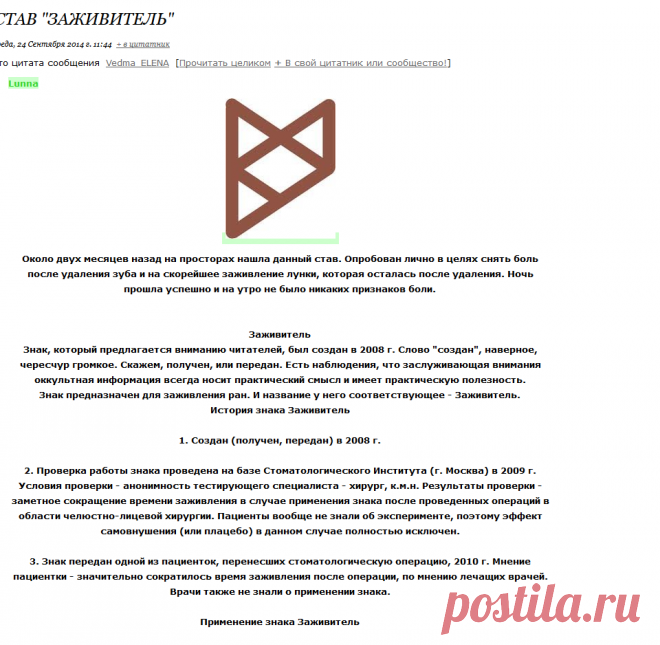 Руны | Записи в рубрике Руны | Дневник TalLisman