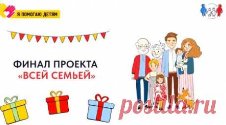 Итоги розыгрыша конкурса "Всей семьёй" 4 апреля 2024 года