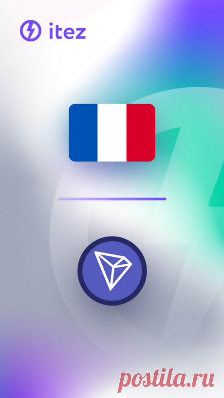 Comment acheter du Tron au France