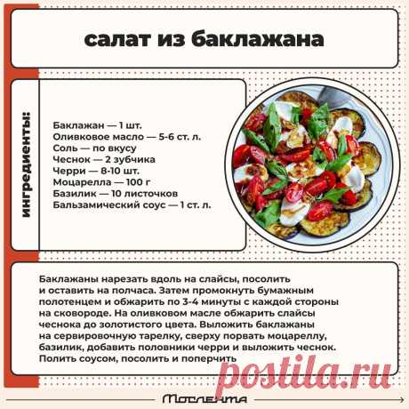 Салат из баклажана