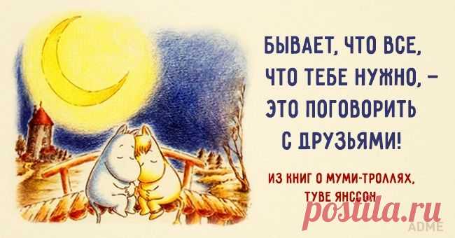 15 вдохновляющих цитат из детских книжек