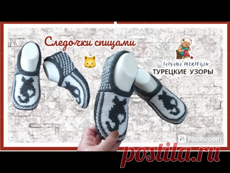 Вязаные следочки "Мяу"🐈‍⬛🐈‍⬛
