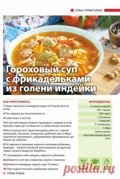 Гороховый суп с фрикадельками из голени индейки