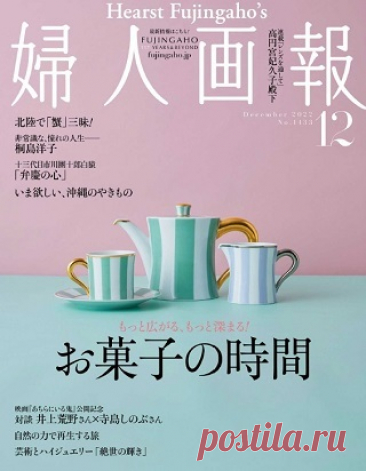 Fujingaho - December 2022
