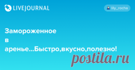 Замороженное варенье