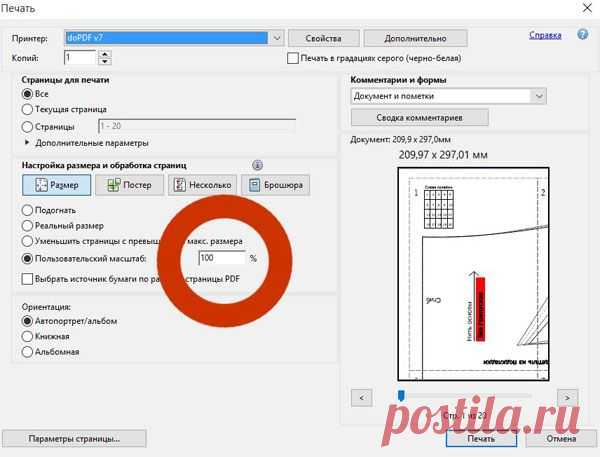 Программа для просмотра выкроек. КАК РАСПЕЧАТАТЬ ВЫКРОЙКИ В ФОРМАТЕ  PDF, ЧТОБЫ СОХРАНИТЬ МАСШТАБ ПРИ ПЕЧАТИ. ОЧЕНЬ НУЖНАЯ ПРОГРАММА!