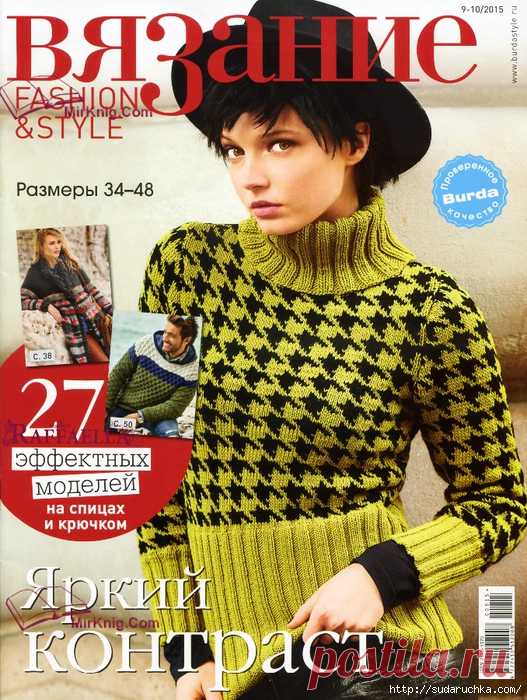"Вязание Fashion & Style №9 - 10 \2015". Журнал по вязанию.