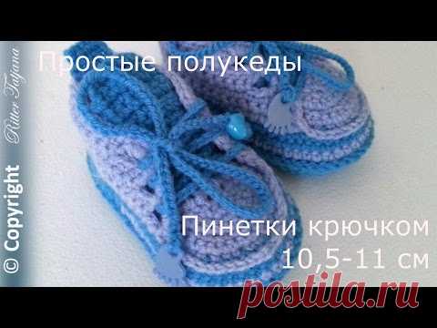 Полукеды для новорожденного. Крючком. - YouTube