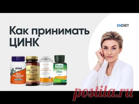 Как правильно принимать цинк и в какой форме лучше