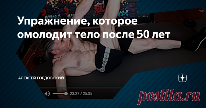 Упражнение, которое омолодит тело после 50 лет Диагональные касания.
Великолепное упражнение!
Ложитесь на пол и по очереди стараетесь коснуться ладонями носков поднимаемых ног. Правой рукой тянетесь к левой ноге, затем левой рукой - к правой ноге.
10-15 раз на каждую сторону. 3 подхода. 3 раза в неделю.