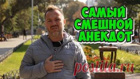 Анекдот дня! Самые смешные анекдоты из Одессы про мужчин и рыбалку!